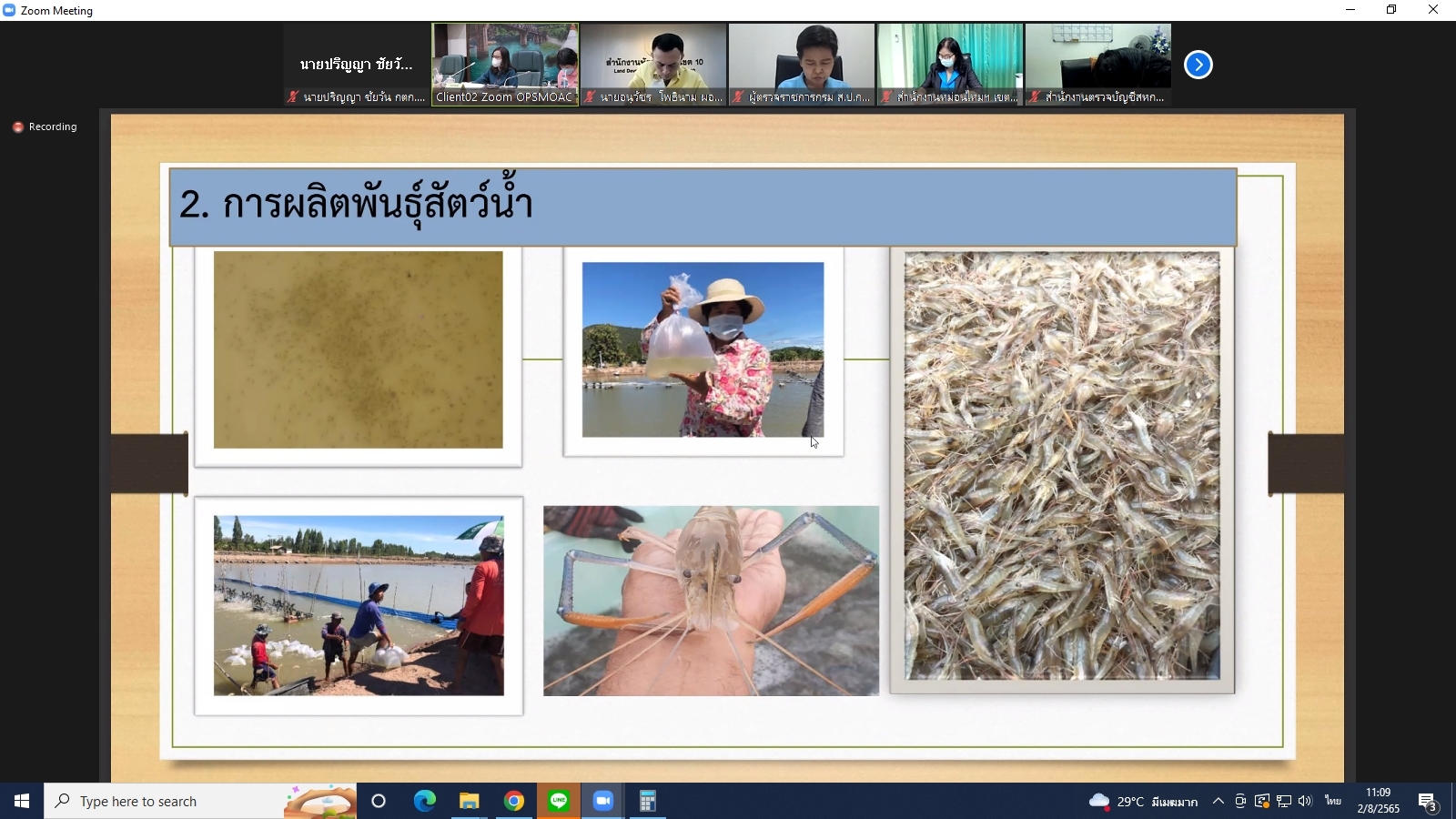 title - ผู้ตรวจราชการกรม ร่วมประชุมตรวจติดตามความก้าวหน้า ผลการดำเนินงานตามแผนการตรวจราชการและการขับเคลื่อนแบบบูรณาการ ในพื้นที่ของผู้ตรวจราชการกระทรวงเกษตรและสหกรณ์ ประจำปีงบประมาณ พ.ศ. 2565 รอบที่ 2 ของจังหวัดกาญจนบุรี ผ่านระบบการประชุมทางไกลออนไลน์ Application Zoom